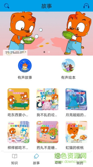 開心智趣園 v1.1.6 安卓版 2