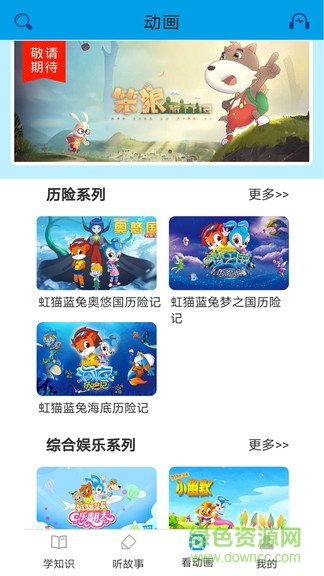 開心智趣園 v1.1.6 安卓版 3
