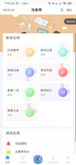 愛樂教育最新版 v3.20.5 安卓版 3