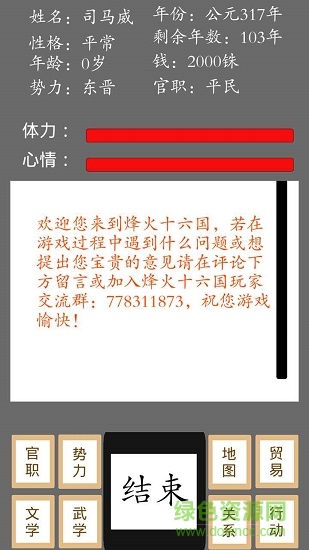 烽火十六國(guó)官方版 v1.3.4 安卓版 2