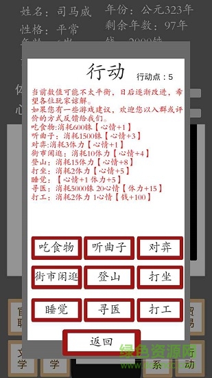 烽火十六國(guó)官方版 v1.3.4 安卓版 3