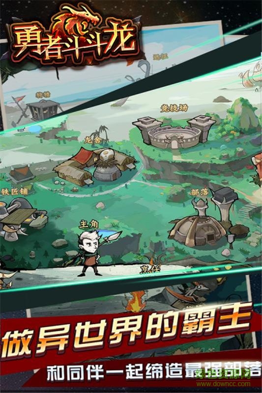 勇者斗斗龍手游