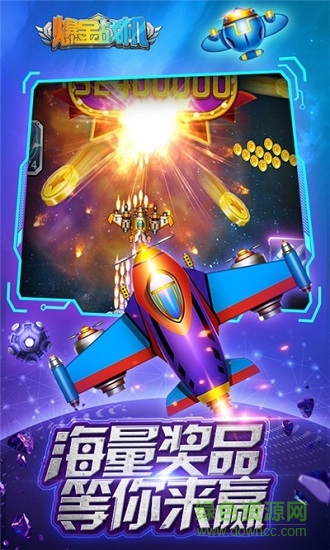 歡樂爆金戰(zhàn)機(jī)紅包版 v1.1.1 安卓版 0
