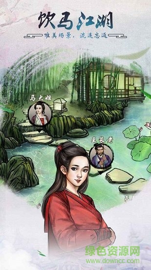 騎著馬走來走去手游 v1.0 安卓版 3