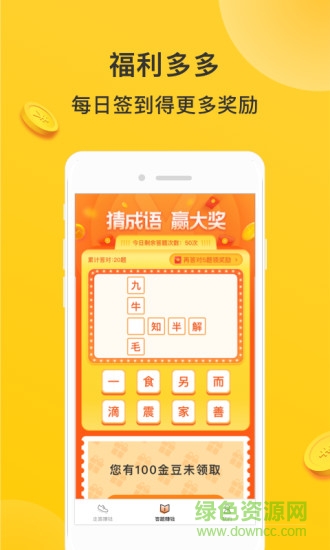步步生財最新版本 v1.4.8 安卓版 1
