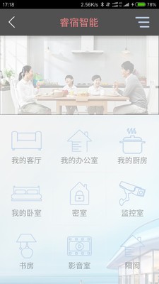 睿宿智能管家軟件下載