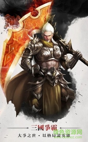 三國爭霸攻城版手游