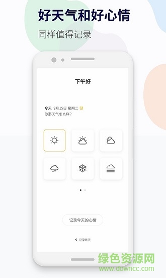 減壓心情日記免費(fèi)版 v1.2.5 安卓版 0