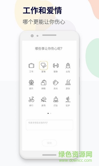 減壓心情日記下載