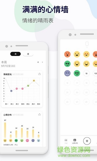 減壓心情日記免費(fèi)版 v1.2.5 安卓版 2
