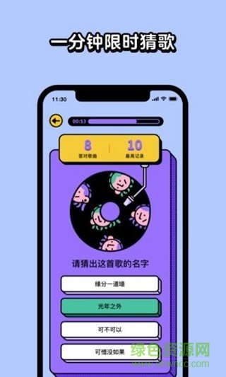我是歌王游戲下載