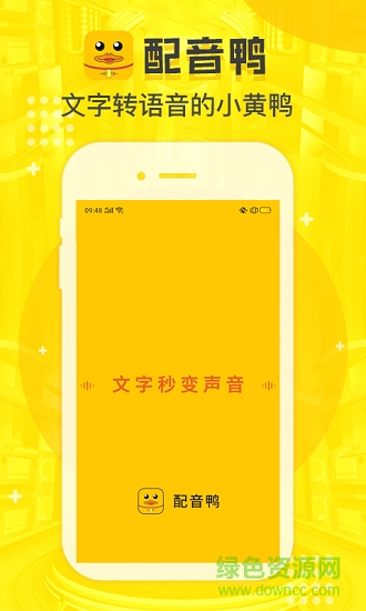 配音鴨軟件3