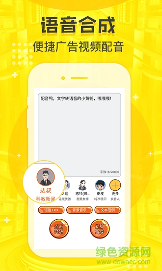 配音鴨軟件0