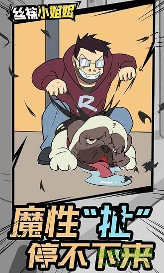 絲襪小姐姐游戲 v1.0.0 安卓版 0