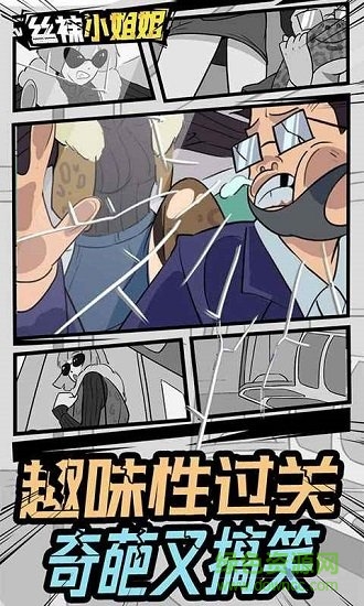 絲襪小姐姐游戲 v1.0.0 安卓版 3