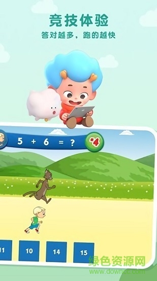 算數(shù)馬拉松兒童學習 v1.2 安卓版 2