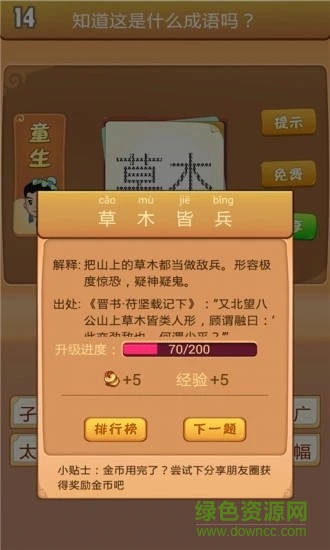 成語賺現(xiàn)金（暫未上線） v1.0 安卓版 1
