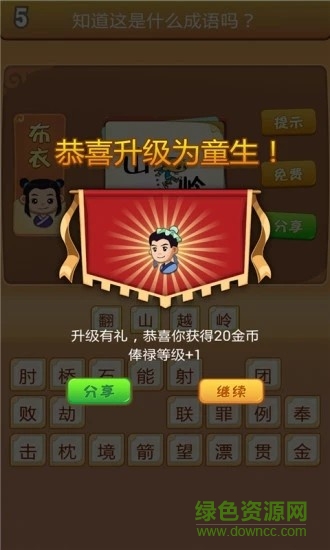 成語賺現(xiàn)金（暫未上線） v1.0 安卓版 2