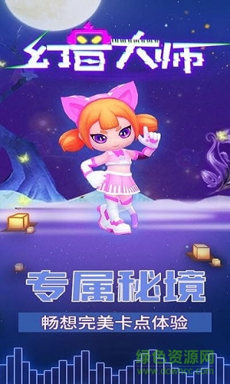幻音大師下載