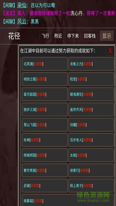 這不是江湖游戲下載