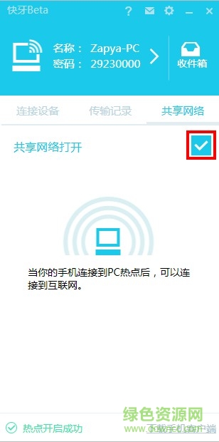 快牙zapya下載