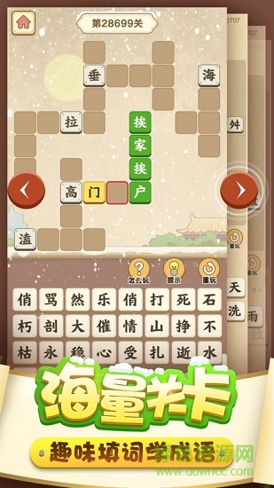 成語(yǔ)翻翻翻紅包 v1.0 安卓版 2