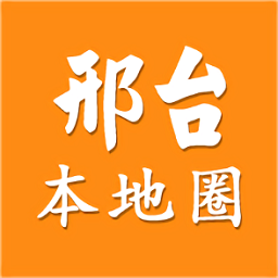 邢臺圈最新版