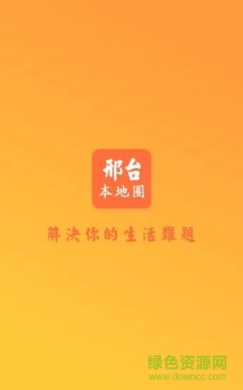 邢臺(tái)圈最新版 v1.0.8 安卓版 3