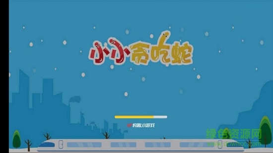小小貪吃蛇手游下載