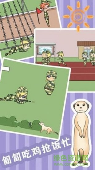 軍訓(xùn)模擬器免費下載