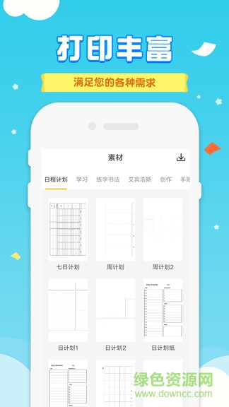 愛普生打印機(jī)app軟件官方手機(jī)版 v7.12.7 安卓版 3