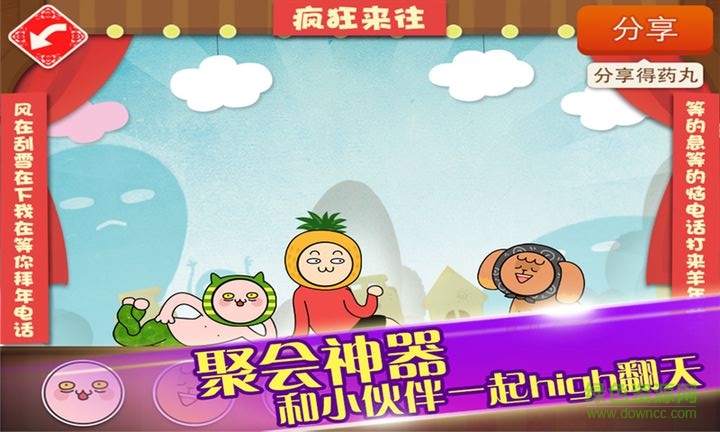 瘋來瘋往手游 v4.1 安卓版 1