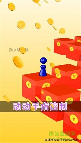 財神跳一跳游戲紅包版下載