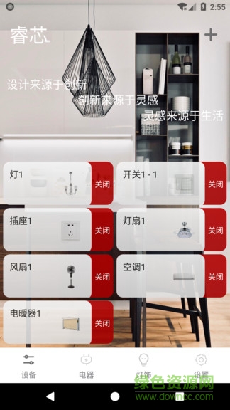 睿芯智能 v2.7.9 安卓版 0