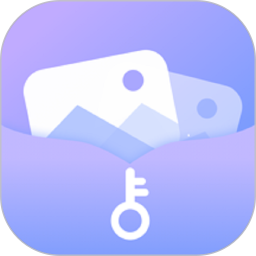 一秘相冊app