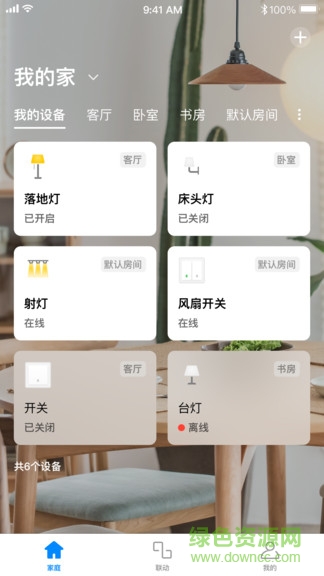 tplink智能家居 v1.4.4 安卓版 0