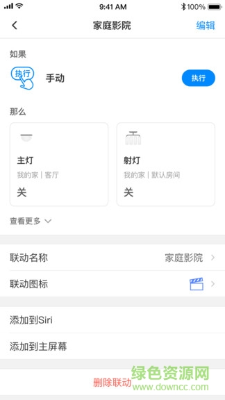 tplink智能家居 v1.4.4 安卓版 2