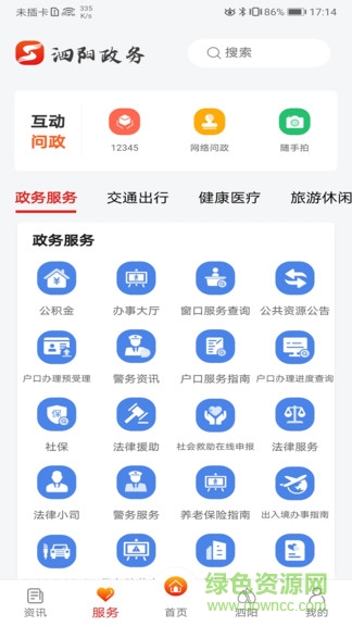 我的泗陽官方版 v2.5.0 安卓版 2