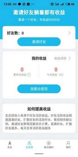 快樂(lè)走一走極速版 v1.0.1 安卓版 0