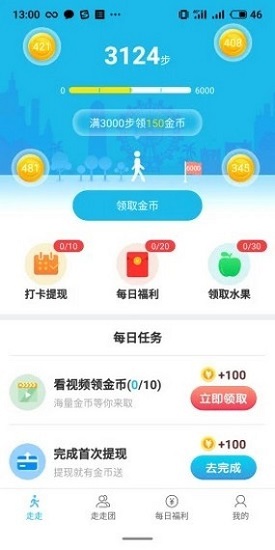 快樂(lè)走一走極速版 v1.0.1 安卓版 3
