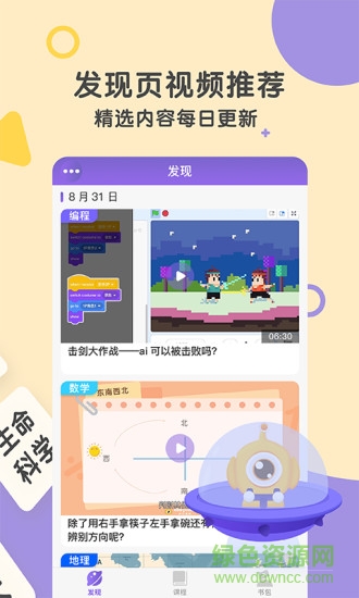 奧比學院安卓版