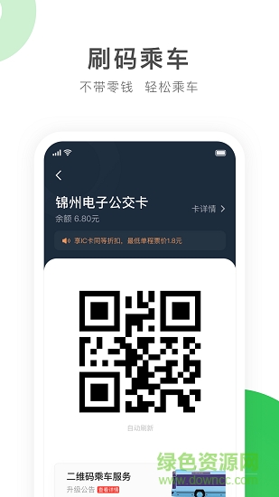 暢行錦州功app下載