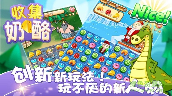 收集奶酪游戲下載