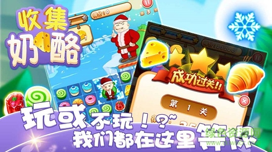 收集奶酪官方版 v1.0.3 安卓版 3