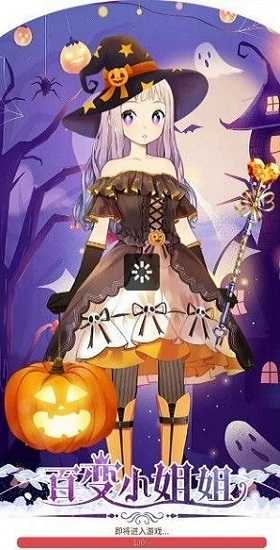 百變小姐姐游戲 v1.0.0.1 安卓版 0