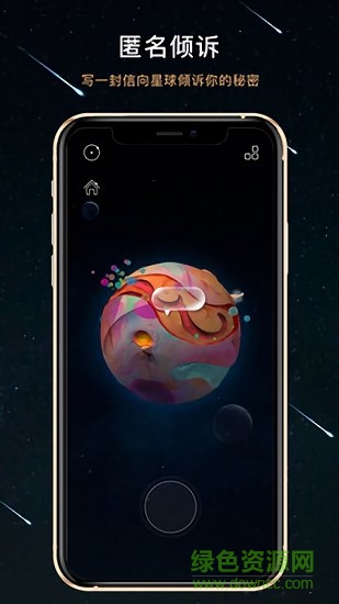 秘密星球最新版 v1.7.12 官方安卓版 0