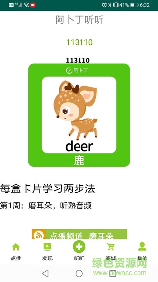 阿卜丁聽聽1