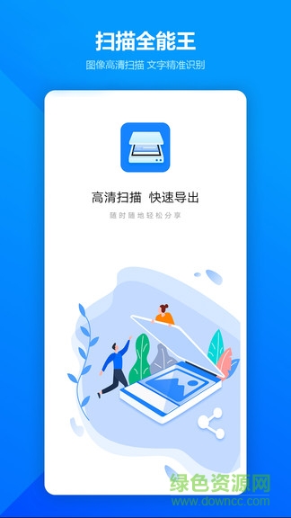 圖片掃描全能王軟件免費(fèi) v2.2.2 安卓版 0