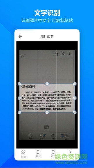 圖片掃描全能王軟件免費(fèi) v2.2.2 安卓版 1