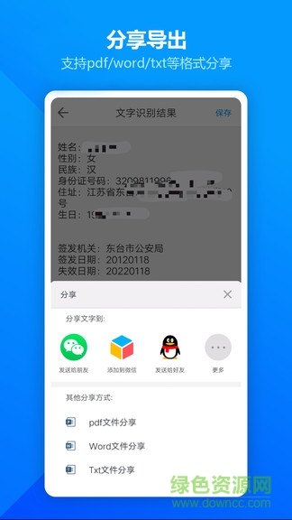 圖片掃描全能王軟件免費(fèi) v2.2.2 安卓版 3